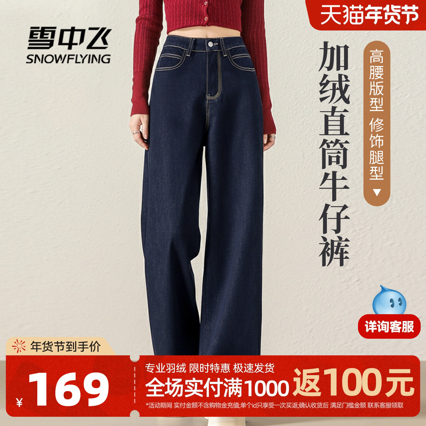 雪中飞加绒牛仔裤女冬2026新款显瘦保暖直筒裤女士气质休闲裤子PC