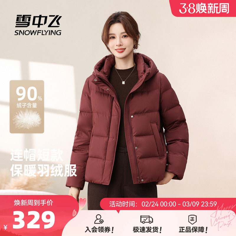 雪中飞2026春新款羽绒服女短款过冬小个子百搭休闲连帽保暖外套
