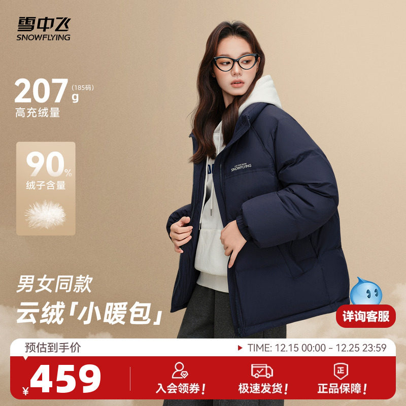 雪中飞女款高级感羽绒服可露丽风