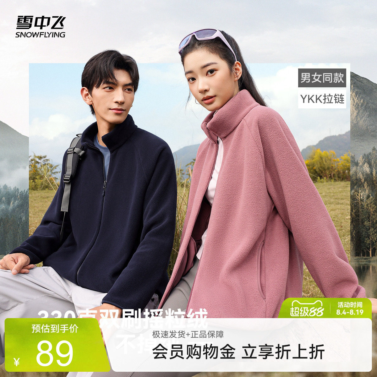 雪中飞2026春季新款摇粒绒外套男女同款情侣款莫兰迪色高级感保暖