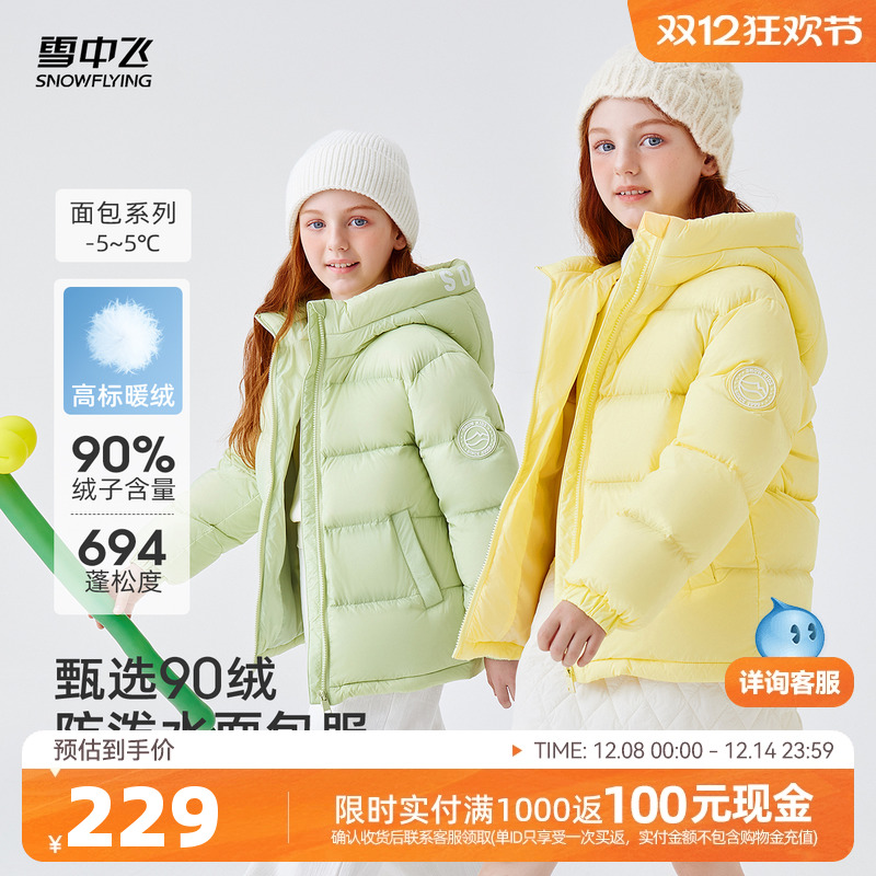 雪中飞多彩清新儿童轻薄羽绒服