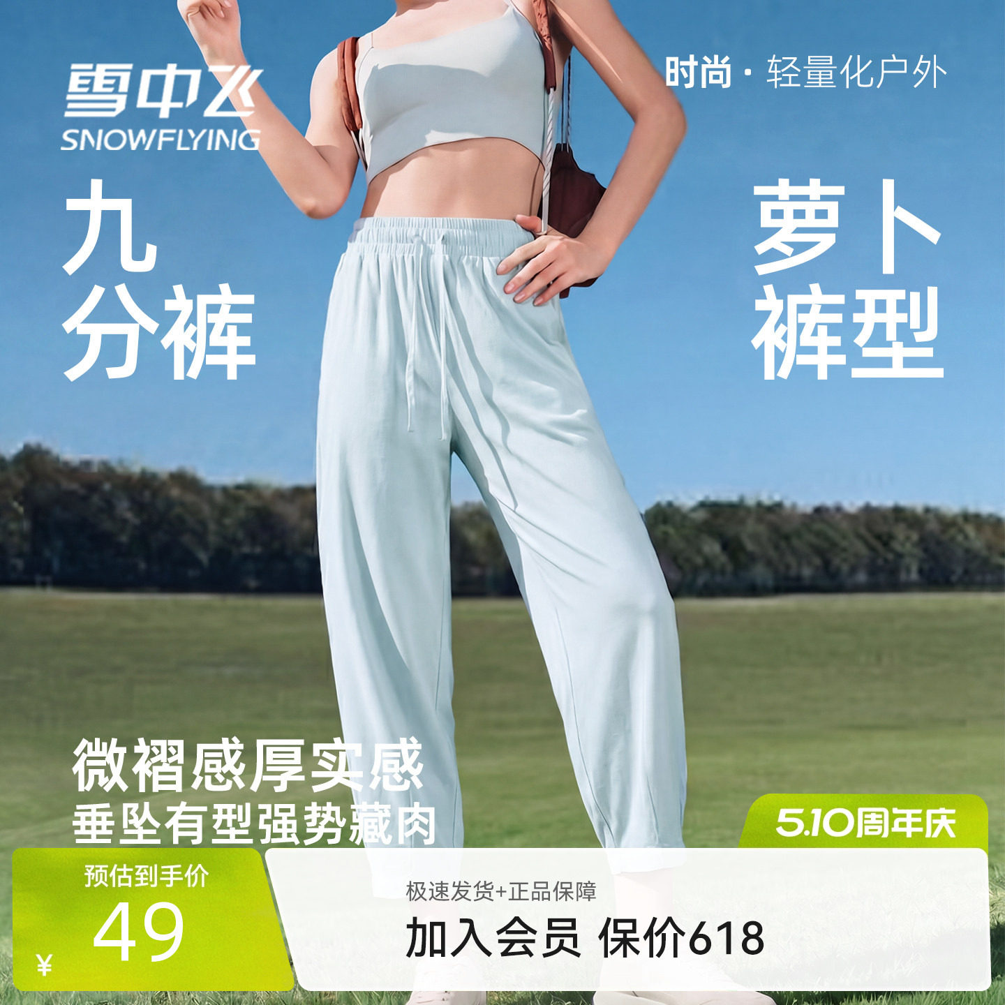 雪中飞九分裤女夏季薄款裤子26新款休闲梧桐裤小个子显高萝卜裤PC