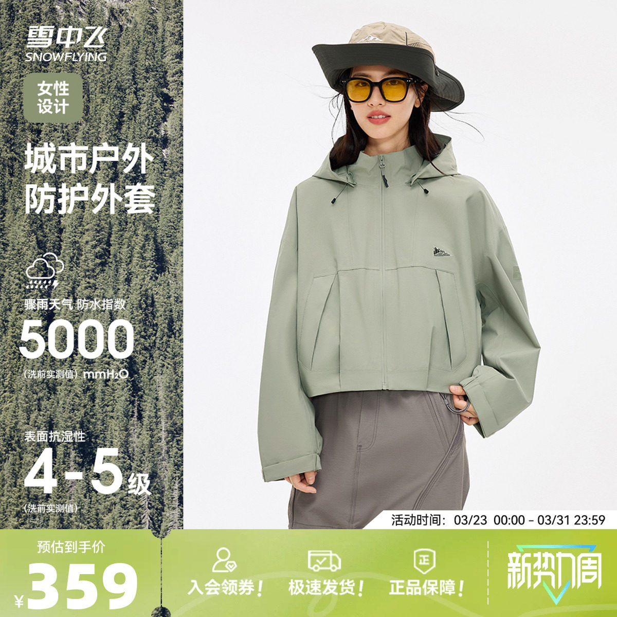 【山海】雪中飞2026春装新款女短款硬壳冲锋防水外套夹克户外登山