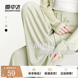 雪中飞冰丝阔腿裤女夏季裤子2026新款凉感休闲裤学生轻薄直筒裤PC