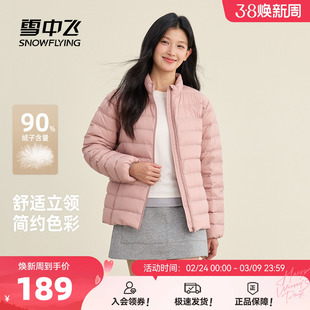 雪中飞2026春新款立领排骨羽绒服女款舒适轻便通勤百搭外套