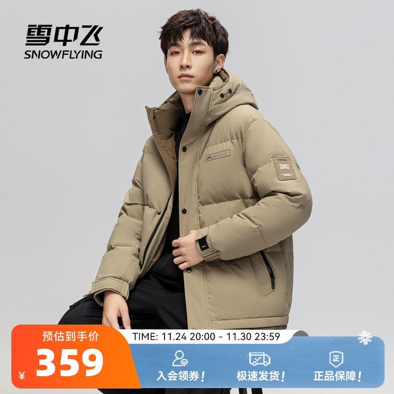 商务休闲加厚短款羽绒服雪中飞