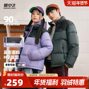 雪中飞2025冬新款男女款情侣短款羽绒服立领加厚保暖拼色运动面包
