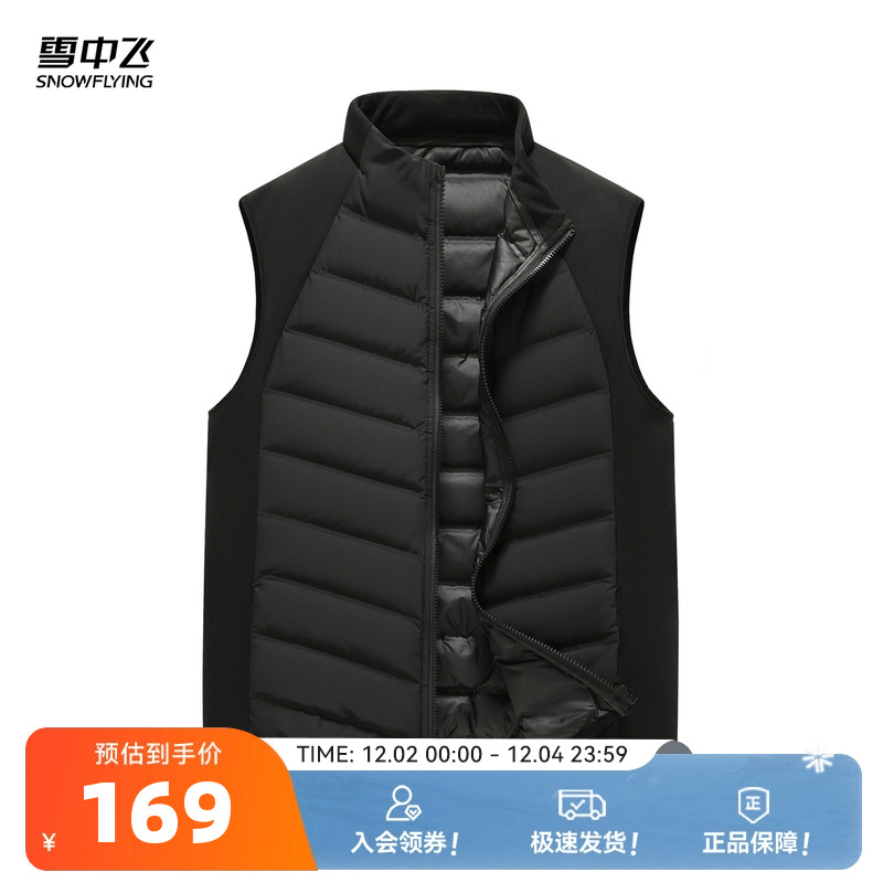 雪中飞拼接休闲男士羽绒马甲