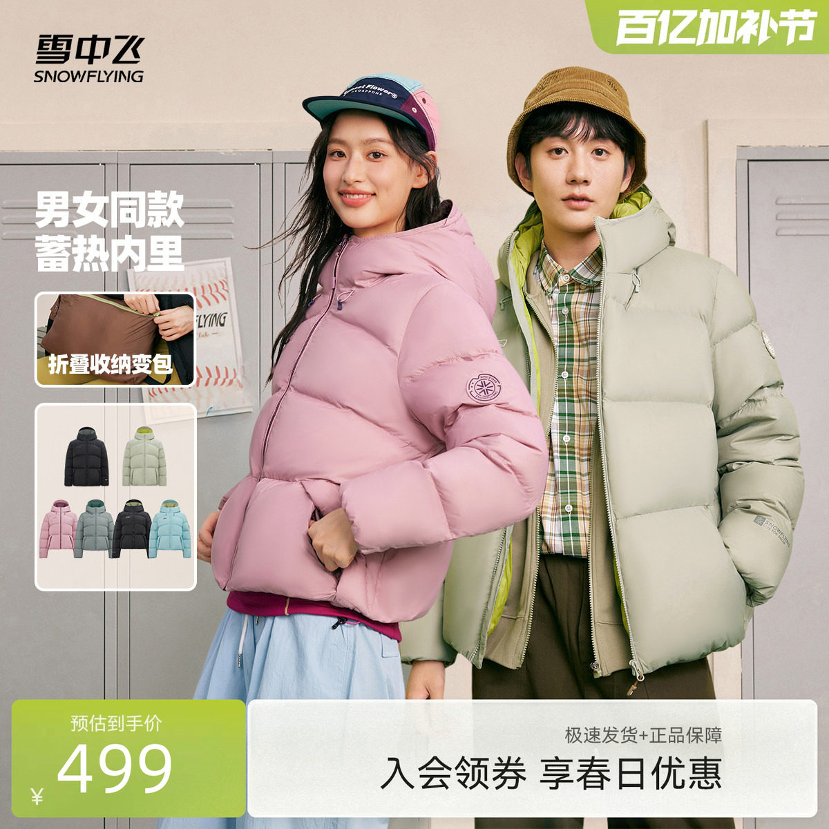 雪中飞鸭绒男女短款多彩面包羽绒服