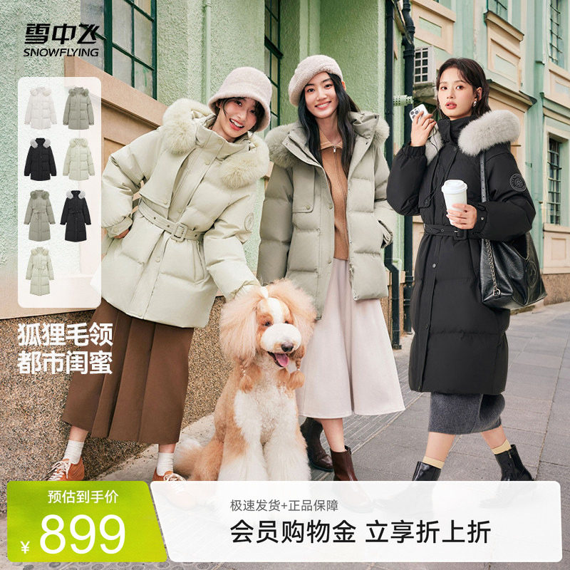 雪中飞85%绒鸭绒狐狸毛领女短/长羽绒服