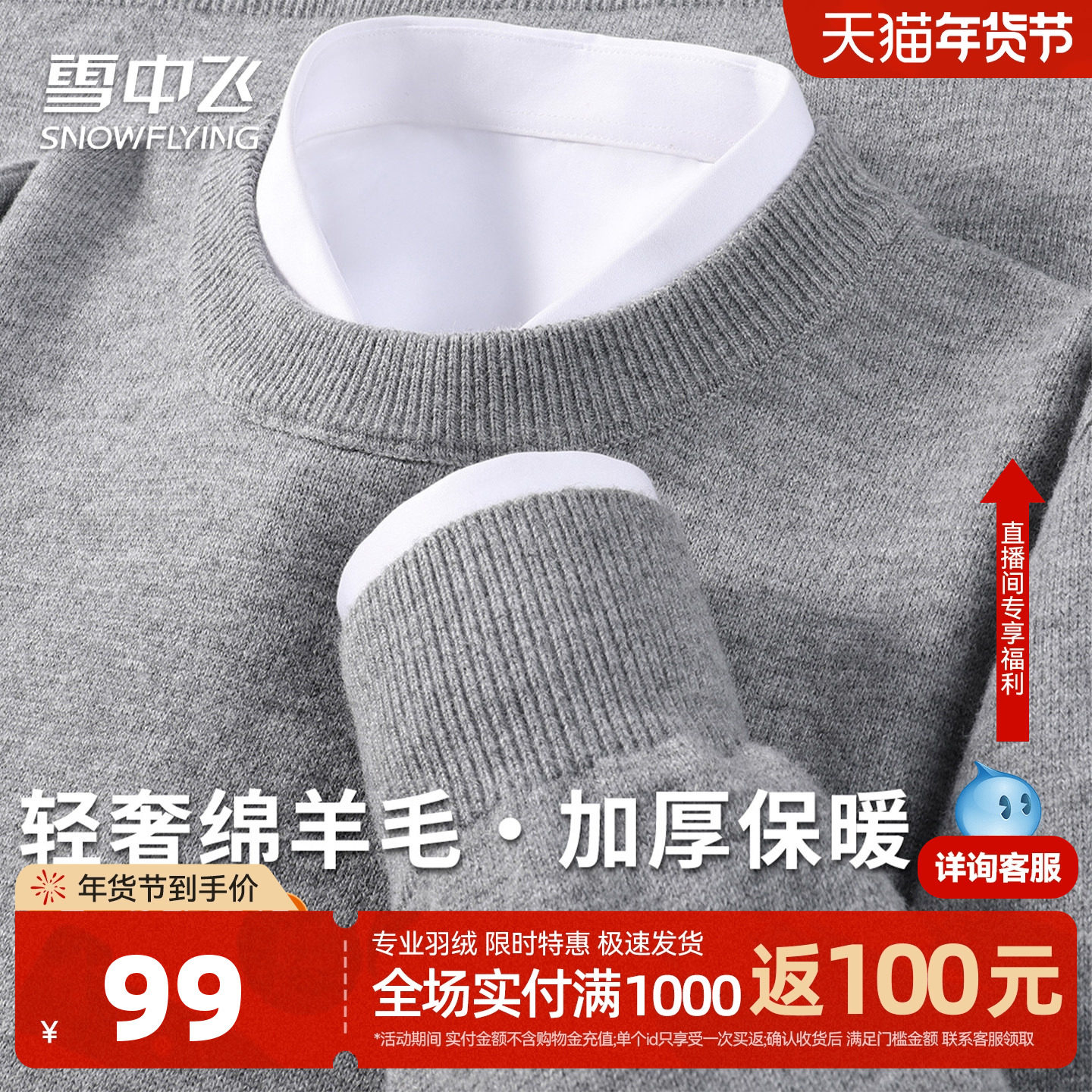 雪中飞【加厚温暖】纯色休闲圆领毛衣男软糯舒适绵羊毛套头上衣W
