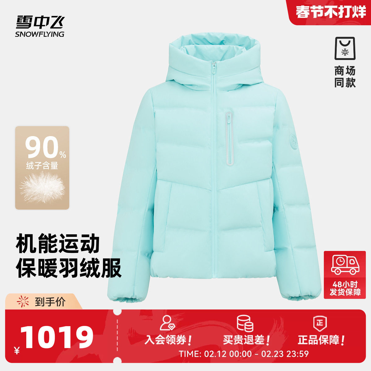 雪中飞商场同款2026春新款男女小短款高充绒羽绒服旅游保暖户外