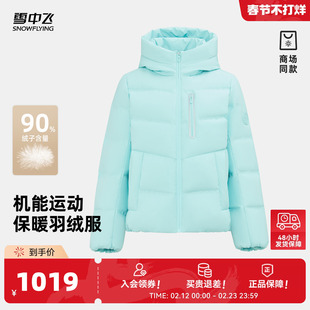 雪中飞商场同款2026春新款男女小短款高充绒羽绒服旅游保暖户外