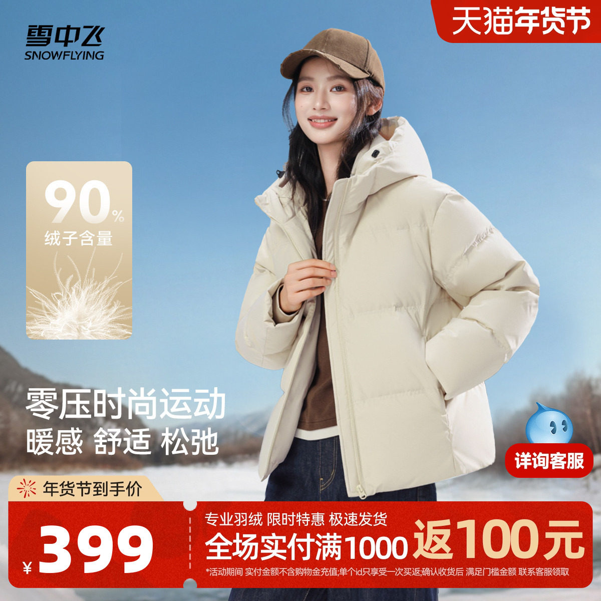 【现货】雪中飞25冬新款短款羽绒服小个子女冬休闲连帽面包服显瘦