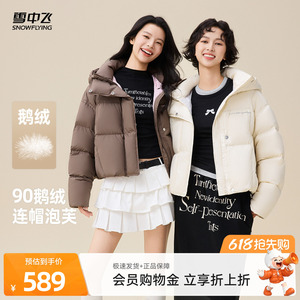雪中飞26夏新款鹅绒女羽绒服连帽加厚抗寒保暖韩版潮流泡芙短外套
