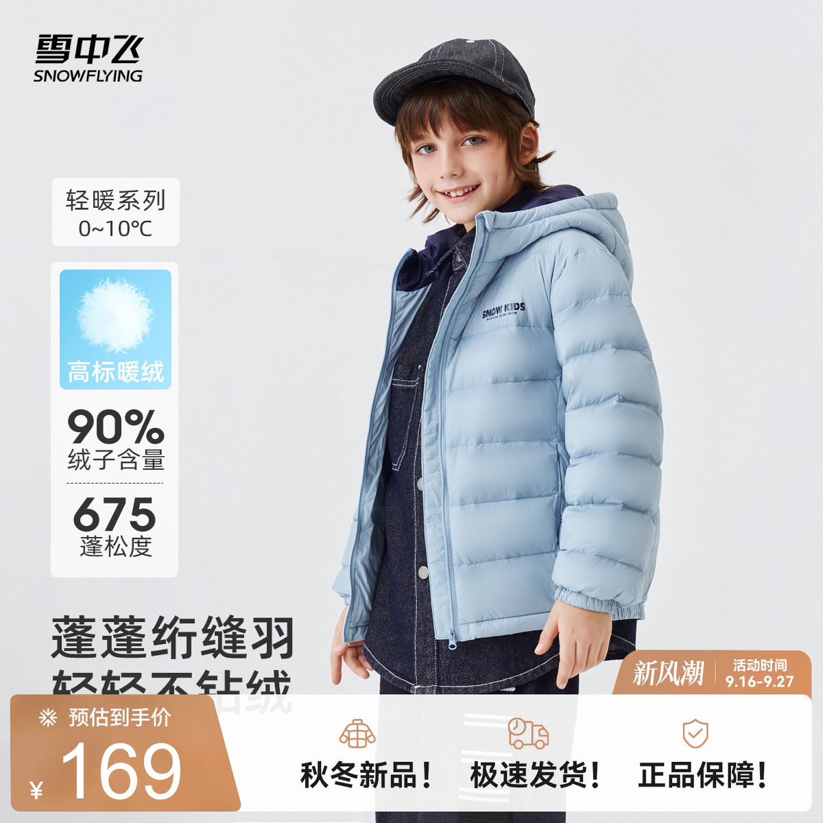 雪中飞户外排骨儿童轻薄羽绒服
