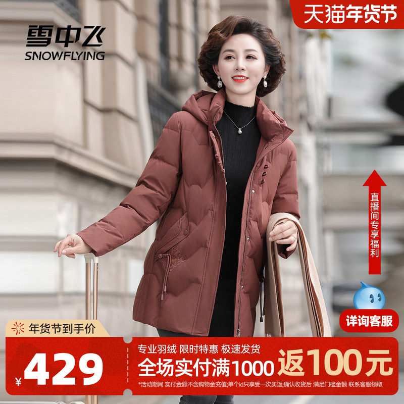 雪中飞2026春新款女士妈妈款短款羽绒服连帽新中式时尚花纹饱暖