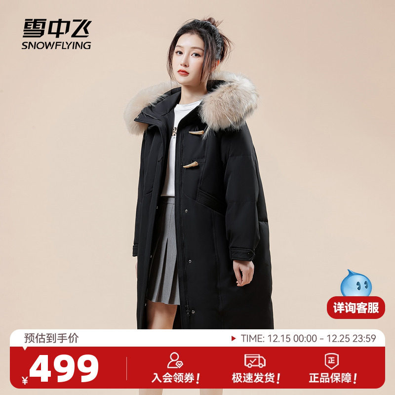 雪中飞冬新款时尚百搭宽松H版型奢华毛领女士长款羽绒服爆