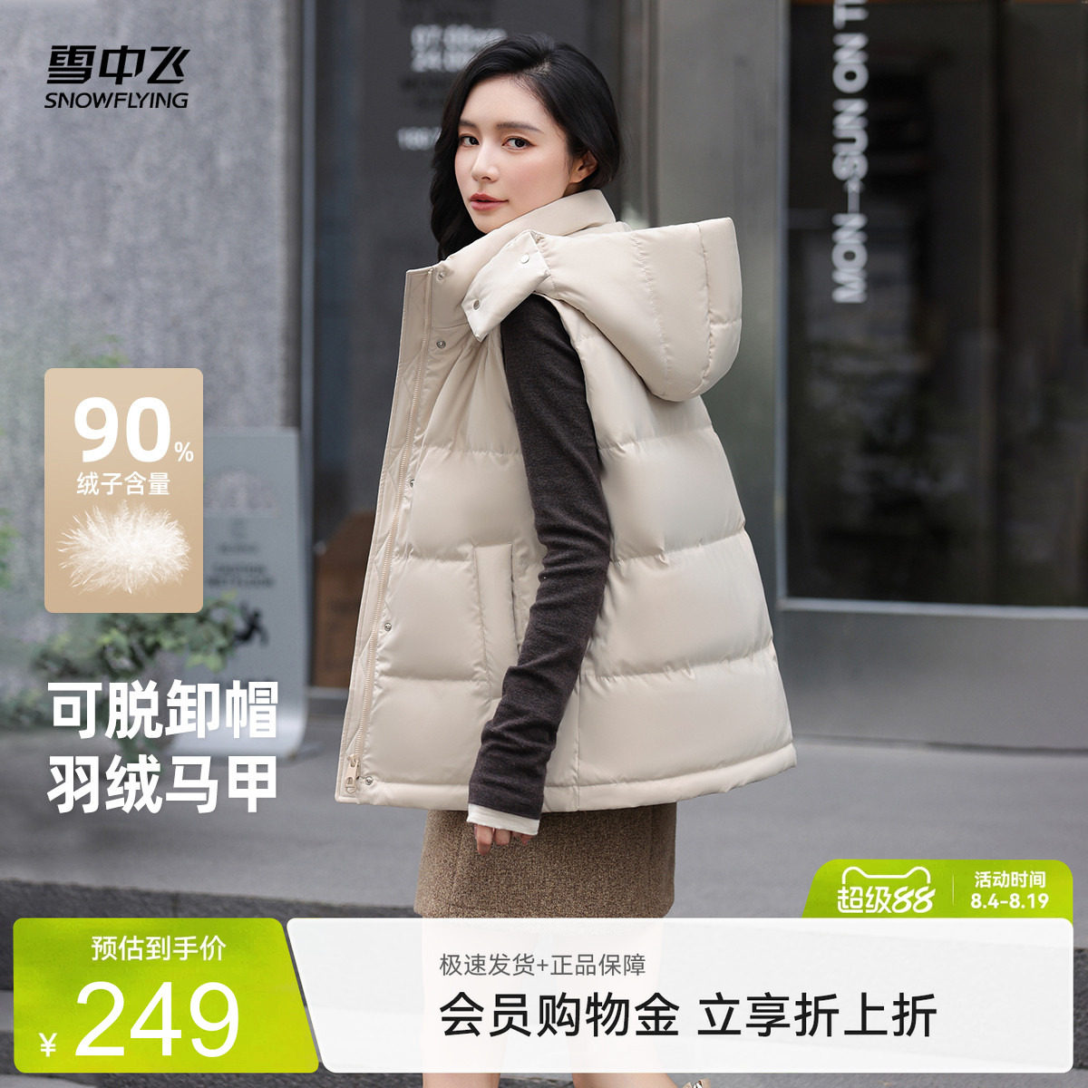 雪中飞时尚运动羽绒马甲
