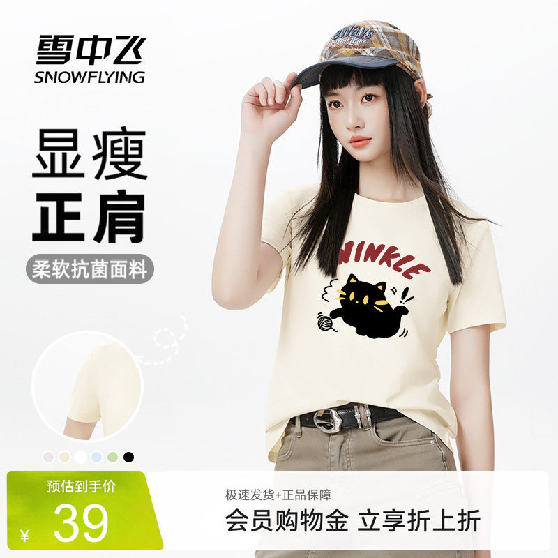 雪中飞短袖女t恤夏季薄款半袖