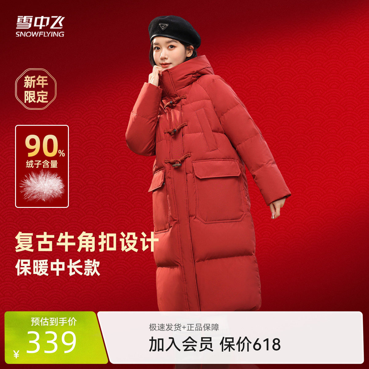 雪中飞2026春新款女士长款连帽羽绒服H型牛角扣学院时尚加厚青春