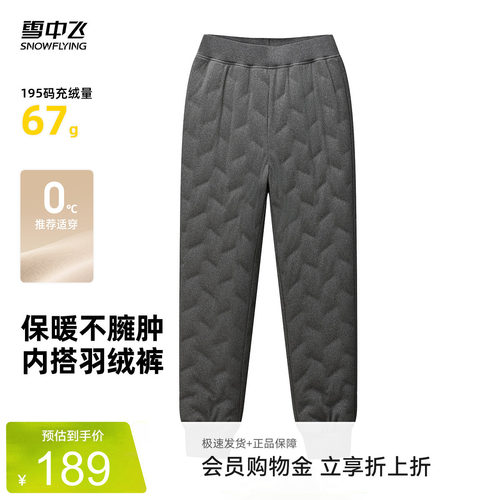 雪中飞加厚保暖内穿羽绒裤