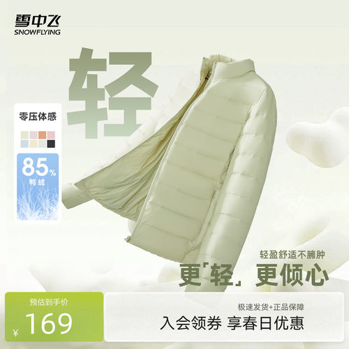雪中飞26春装新款女立领短款轻薄羽绒服排骨羽绒休闲通勤居家简约