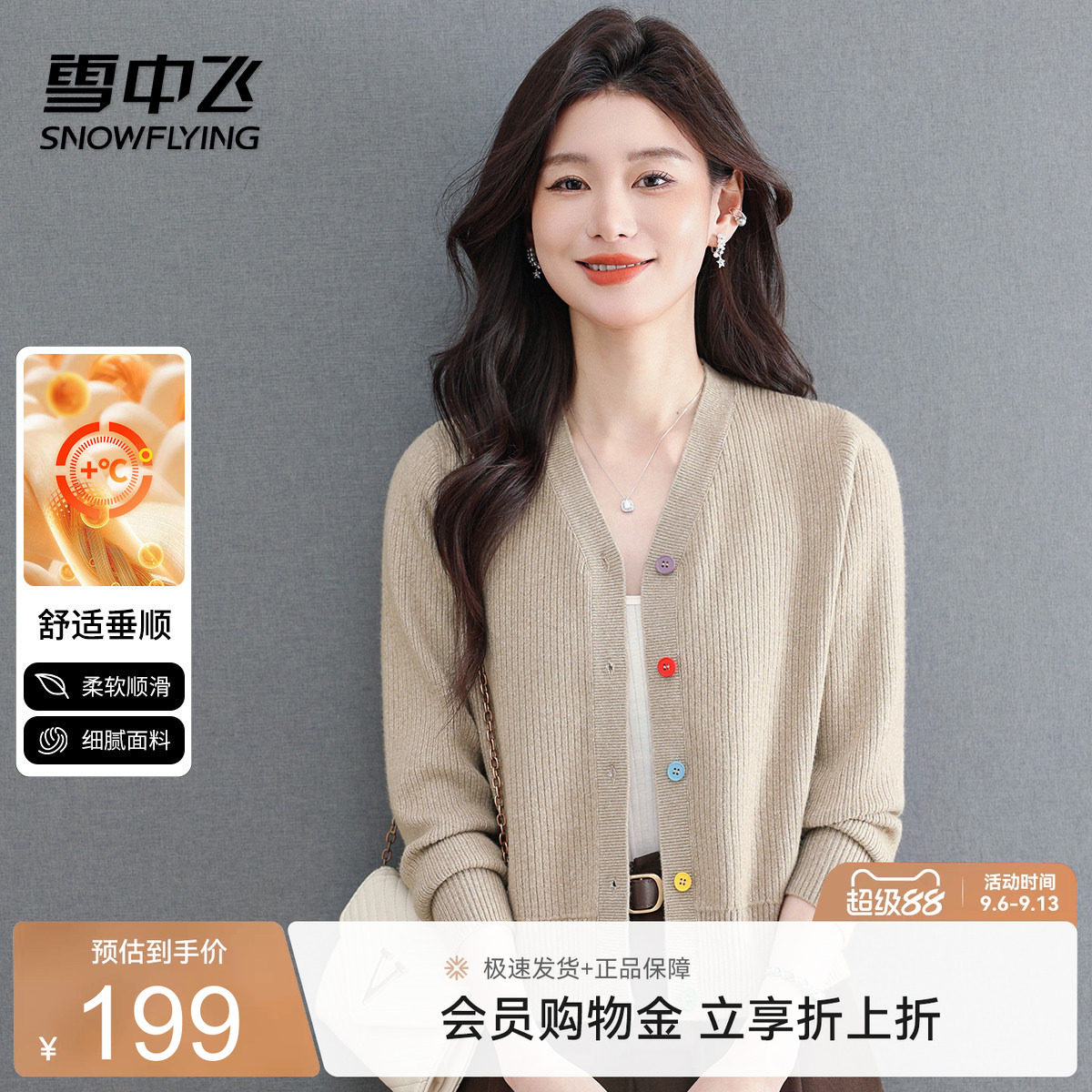 雪中飞女士V领开衫多色百搭
