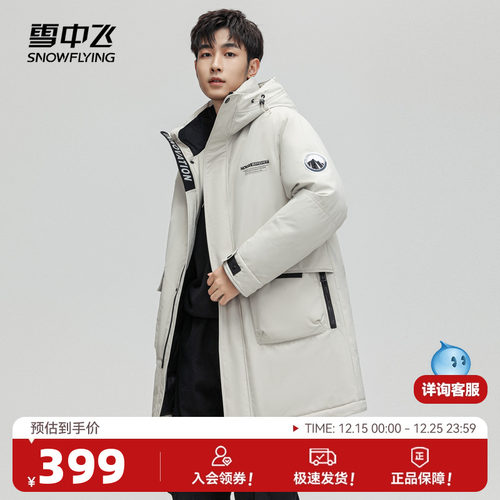 羽绒服SNOWFLYING/雪中飞