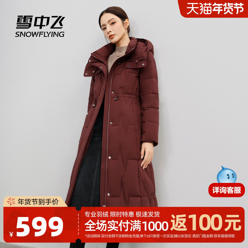 雪中飞2025冬新款女士长款羽绒服连帽气质妈妈款过膝加厚收腰