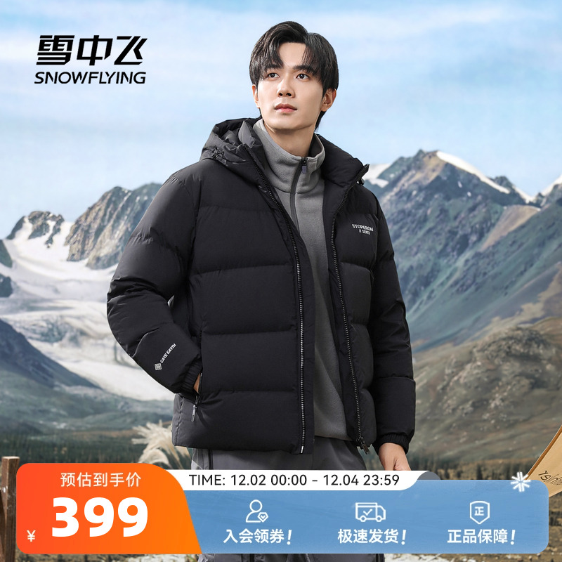 雪中飞2025冬新款男士短款羽绒服连帽时尚简约高级黑百搭保暖