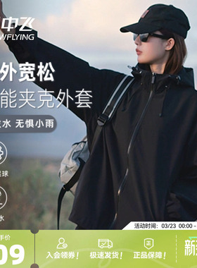 雪中飞工装外套春2026新款休闲运动男女防泼水夹克机能登山服PCF