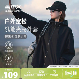 雪中飞工装 休闲运动男女防泼水夹克机能登山服PCF 外套春2026新款
