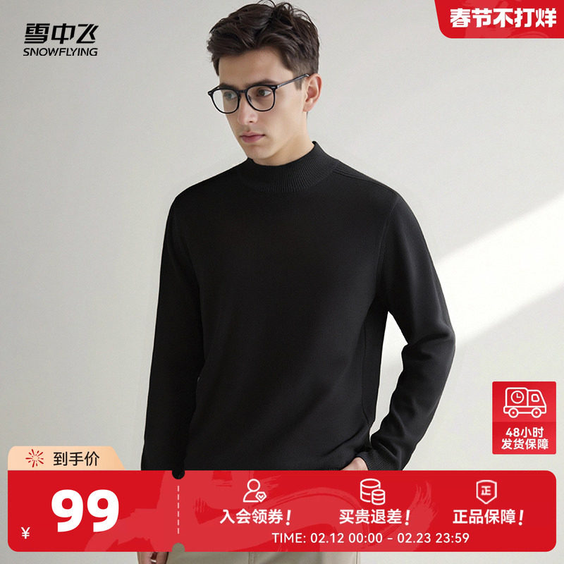 雪中飞2026春新款软糯绵羊毛加厚温暖男半高领毛衣百搭舒适上衣W
