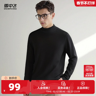 雪中飞2026春新款软糯绵羊毛加厚温暖男半高领毛衣百搭舒适上衣W