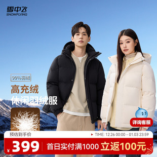雪中飞2025冬新款 高充绒情侣抗菌羽绒服男女韩系百搭面包服保暖