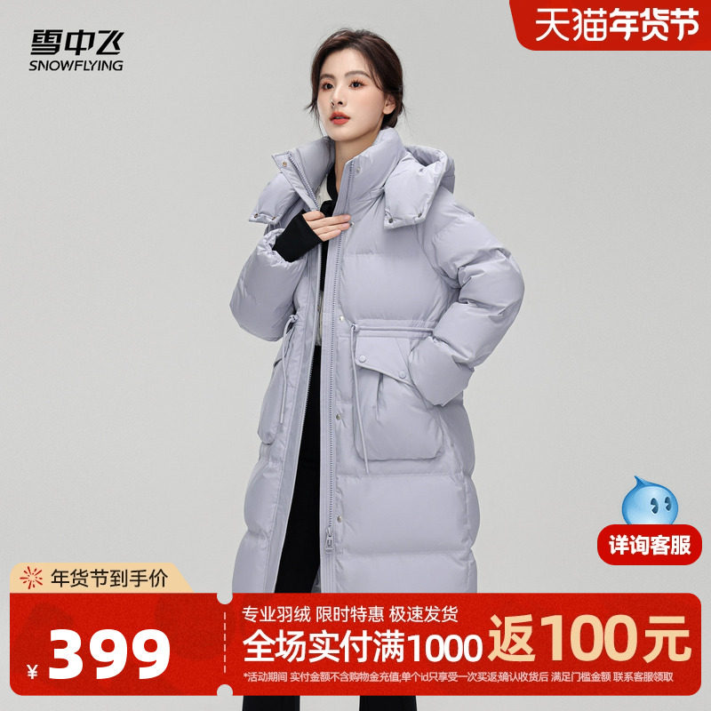 雪中飞2025冬新款女士中长款可拆卸帽羽绒服韩版收腰显瘦加厚柔美