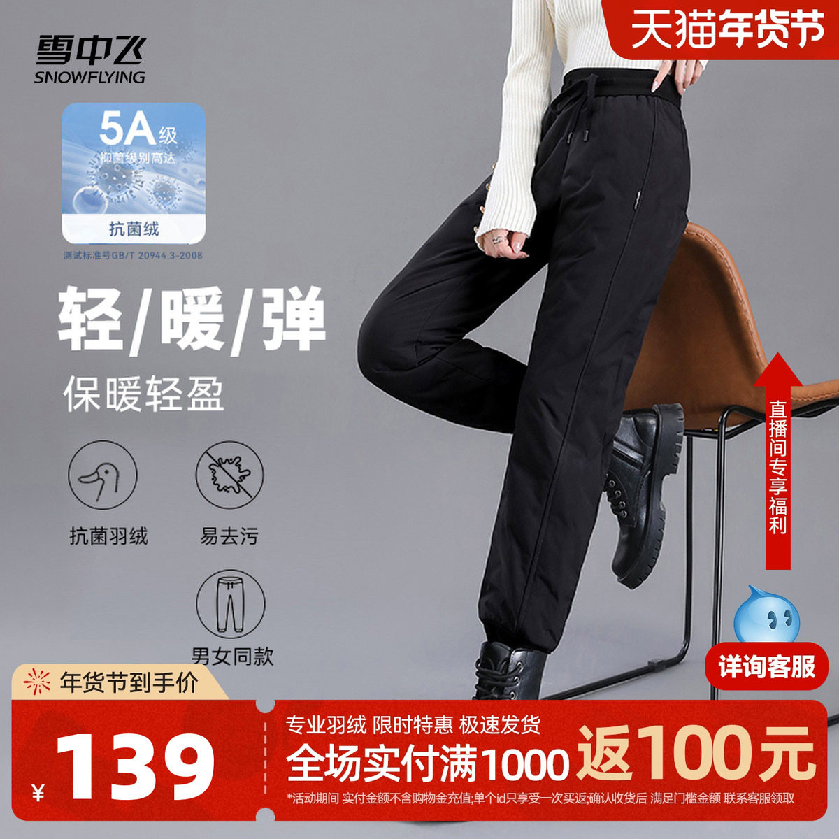 雪中飞2025冬新款男女同款鹅绒羽绒裤休闲束脚防风保暖御寒黑色,女装/女士精品,棉裤/羽绒裤,淘宝优惠券,粉丝福利购,淘宝优惠卷
