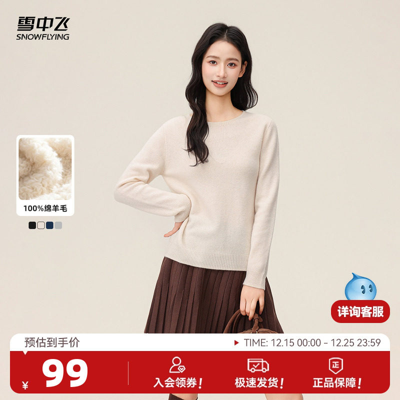 雪中飞25秋新款女士短款圆领100棉羊毛打底衫柔软舒适简约纯色W
