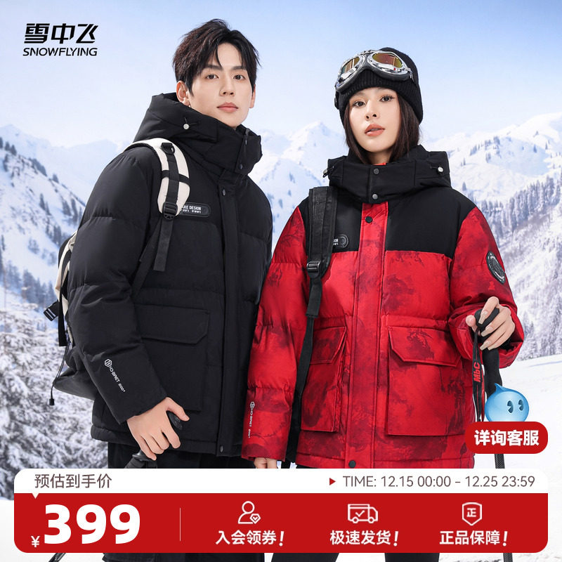 拼接短款羽绒服雪中飞中国红