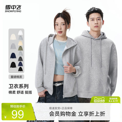 雪中飞2026秋连帽开衫卫衣百搭女