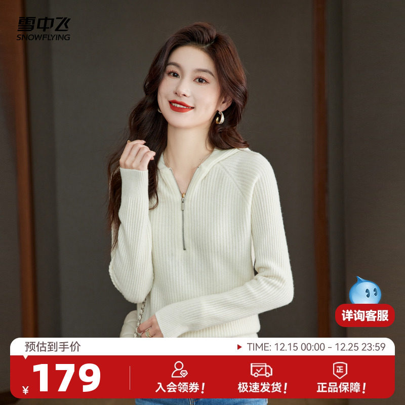 雪中飞25冬季款女士连帽半开绵羊毛衫条纹修身显瘦内搭甜美百搭W