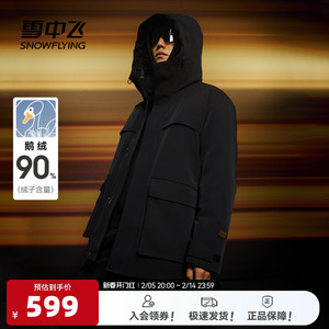 雪中飞25黑曜石3.0冬新款鹅绒男士短款羽绒服连帽立体时尚高端厚