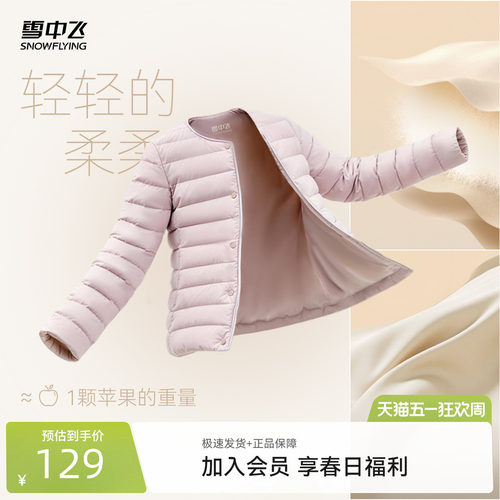 雪中飞2026春新款女士圆领排骨羽绒内恤轻薄内搭通勤百搭文艺
