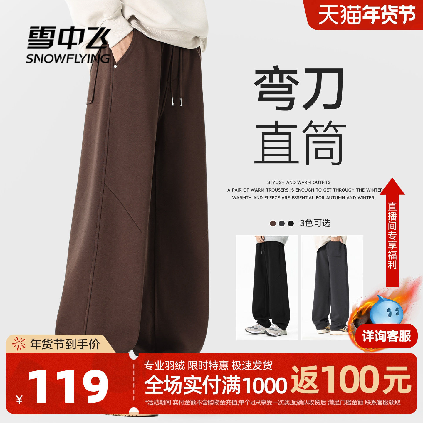 雪中飞加绒裤子男美式休闲弯刀裤2025新款垂感加厚保暖直筒裤PCD,男装,休闲裤,淘宝优惠券,粉丝福利购,淘宝优惠卷