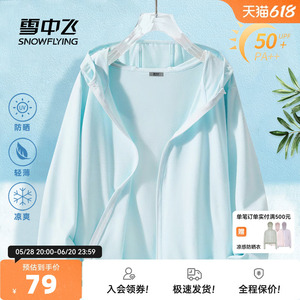 雪中飞防晒衣女2025新款夏季初中生宽松户外防晒服冰丝薄款外套PC