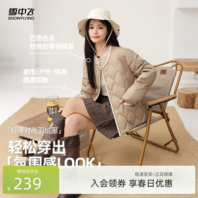 雪中飞2026春新款女士短款圆领菱格轻薄秋羽绒服温柔百搭小个子
