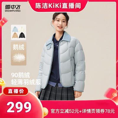 雪中飞鹅绒百搭千金风羽绒服