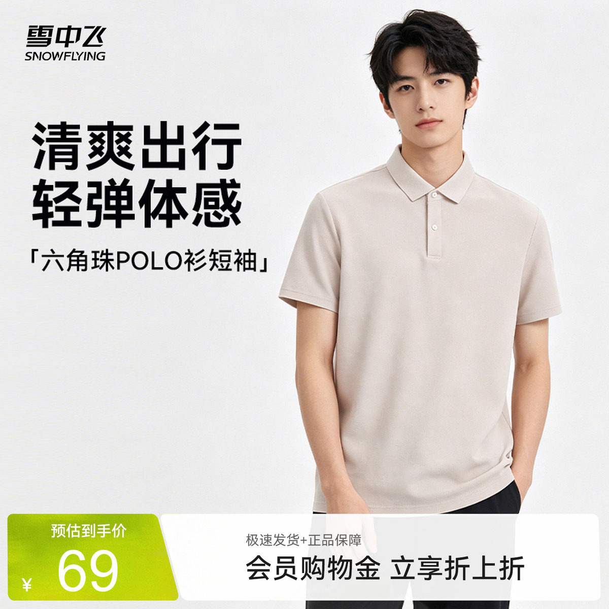 雪中飞男士抑菌polo衫 24.9元 - 86线报
