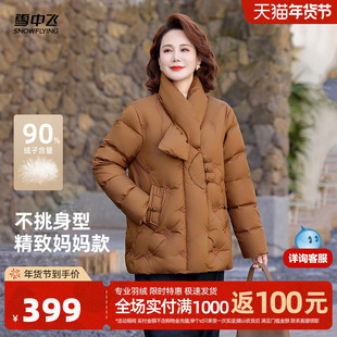 雪中飞2025冬新款女士短款羽绒服时尚围巾精致妈妈装休闲保暖中式